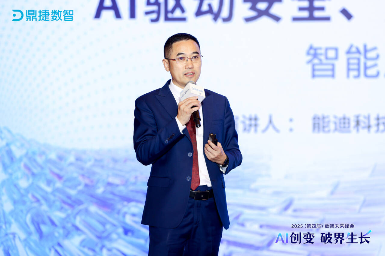 能迪科技亮相2025數(shù)智未來(lái)峰會(huì)，以智能廠務(wù)5.0助力產(chǎn)業(yè)數(shù)智化躍遷